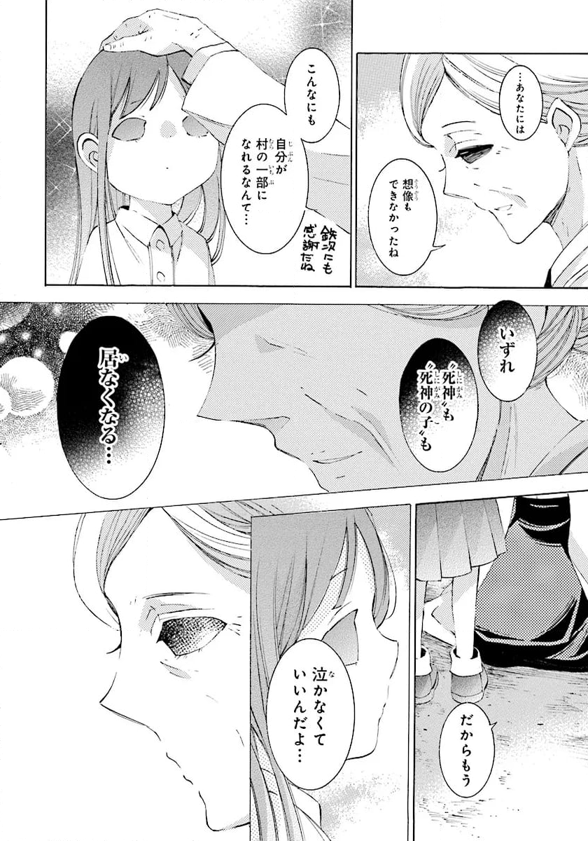 死神に嫁ぐ日 - 第69.2話 - Page 4