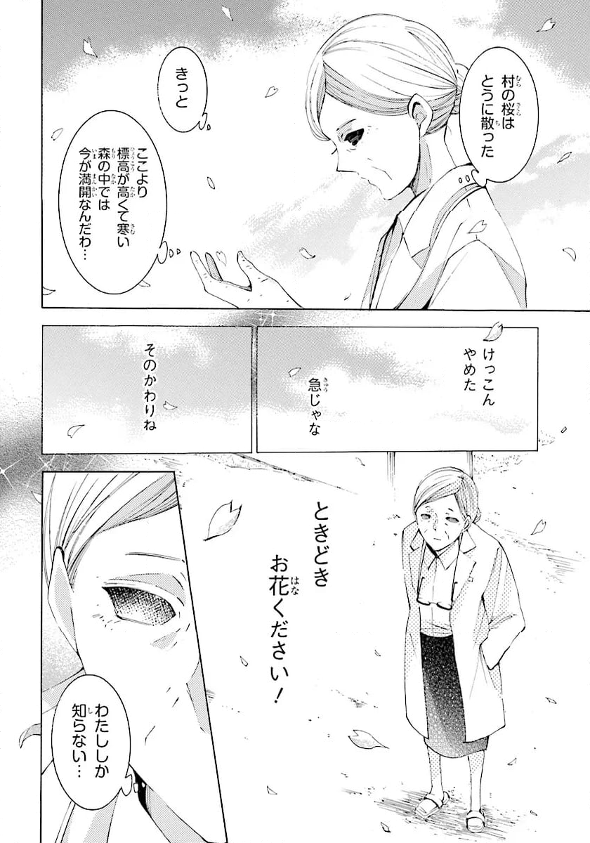 死神に嫁ぐ日 - 第69.2話 - Page 8