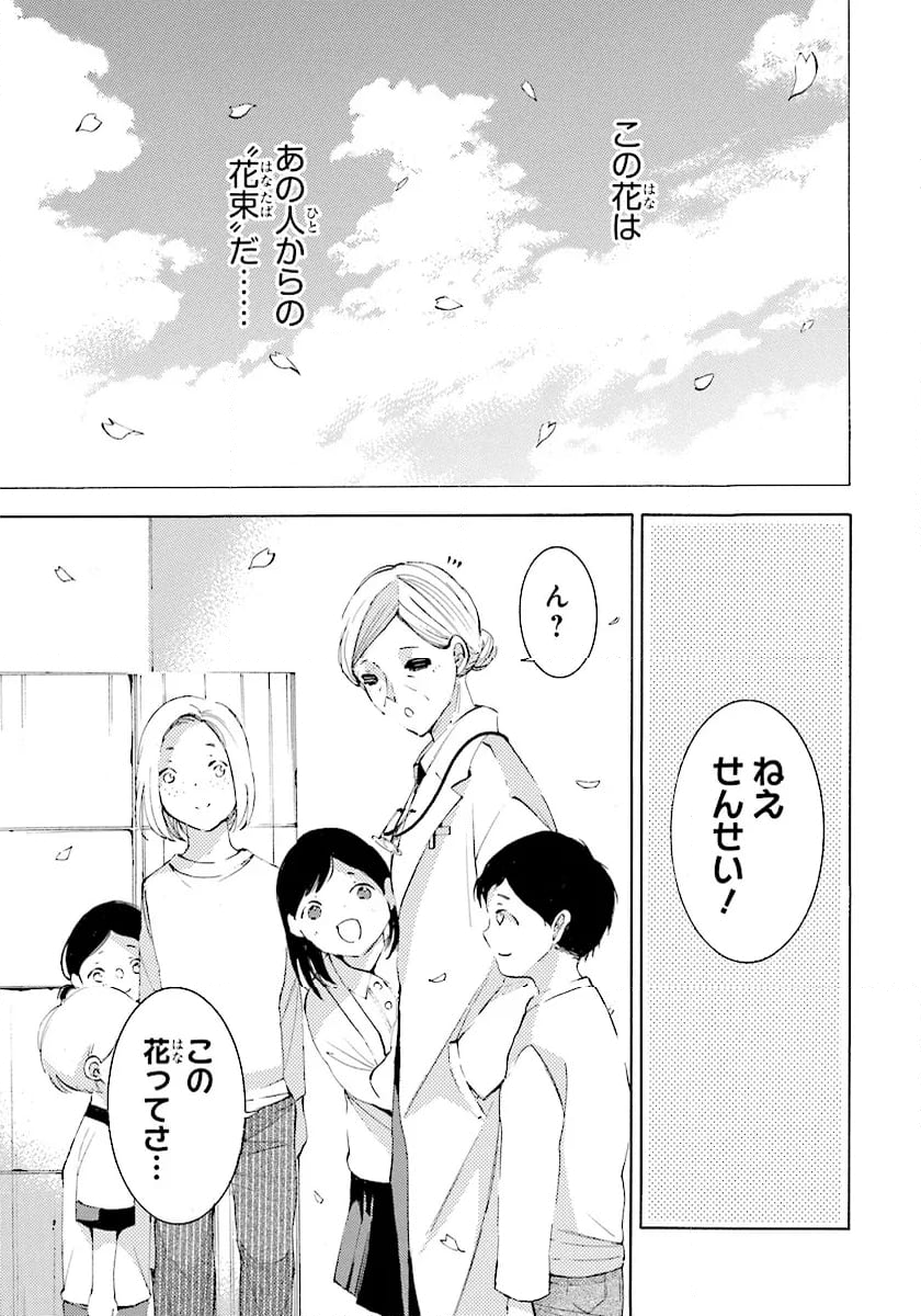 死神に嫁ぐ日 - 第69.2話 - Page 9