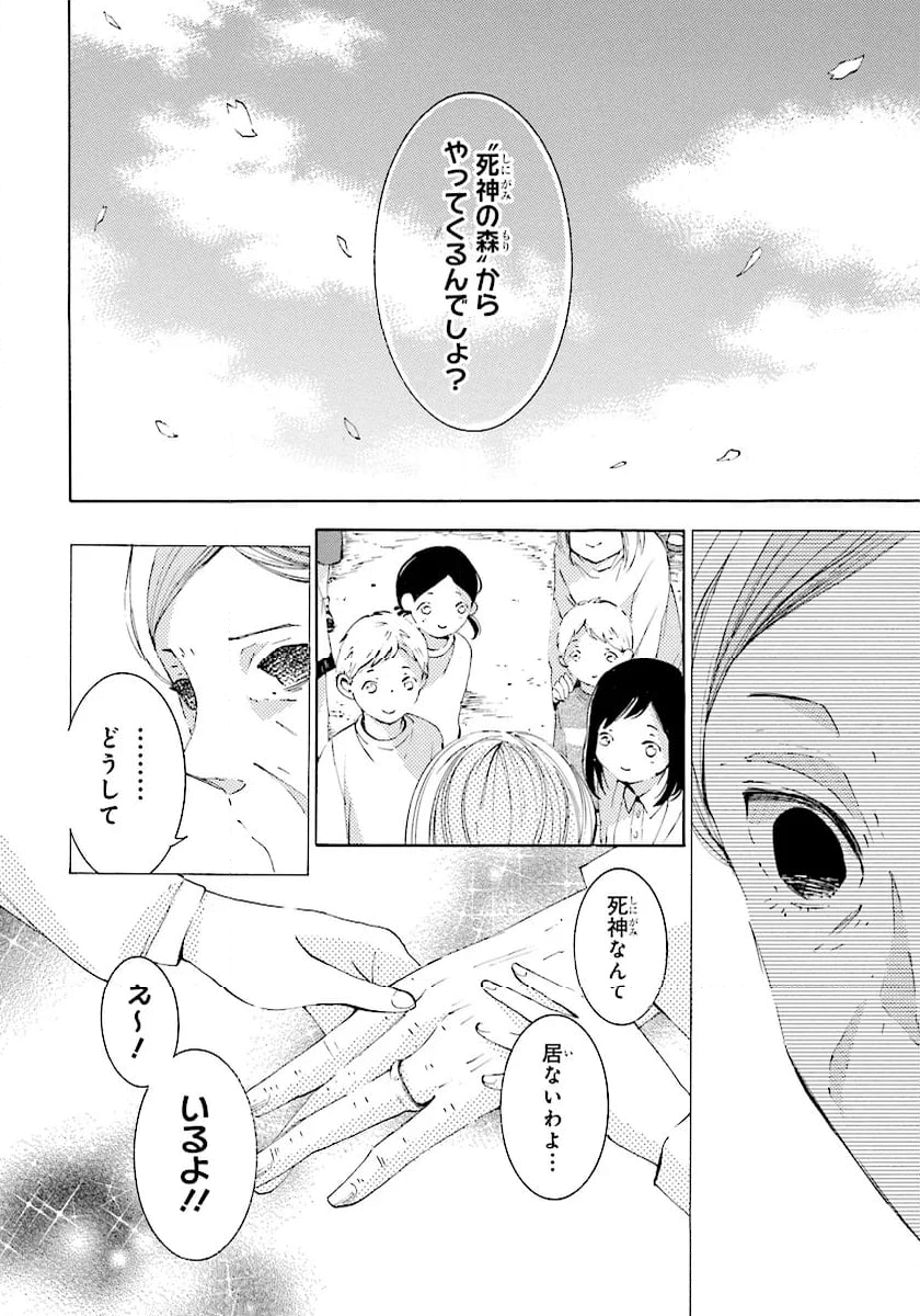 死神に嫁ぐ日 - 第69.2話 - Page 10