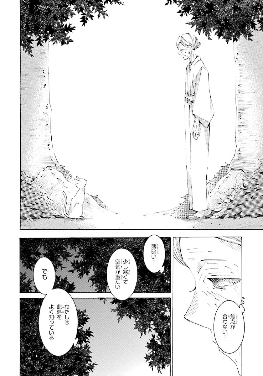 死神に嫁ぐ日 - 第70.1話 - Page 12