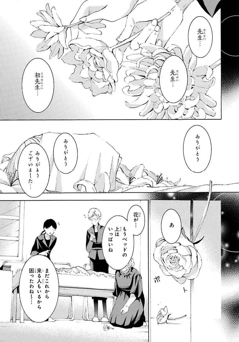 死神に嫁ぐ日 - 第70.1話 - Page 3