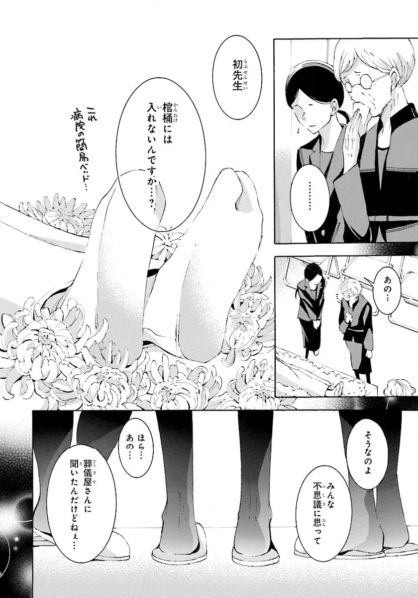 死神に嫁ぐ日 - 第70.1話 - Page 4