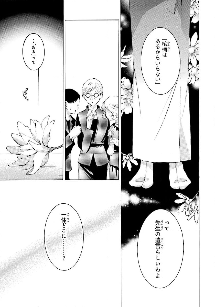 死神に嫁ぐ日 - 第70.1話 - Page 5