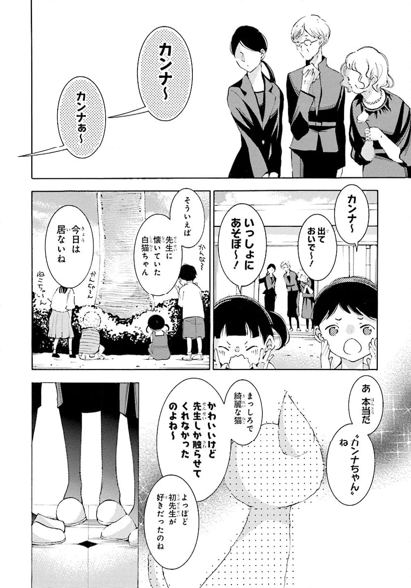 死神に嫁ぐ日 - 第70.1話 - Page 6