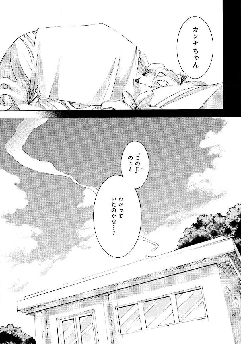 死神に嫁ぐ日 - 第70.1話 - Page 7