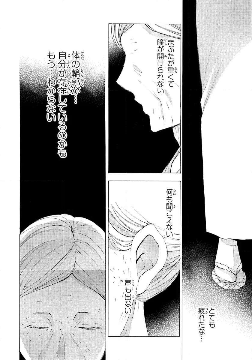 死神に嫁ぐ日 - 第70.1話 - Page 10