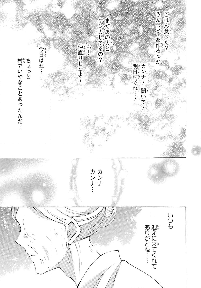 死神に嫁ぐ日 - 第70.2話 - Page 2