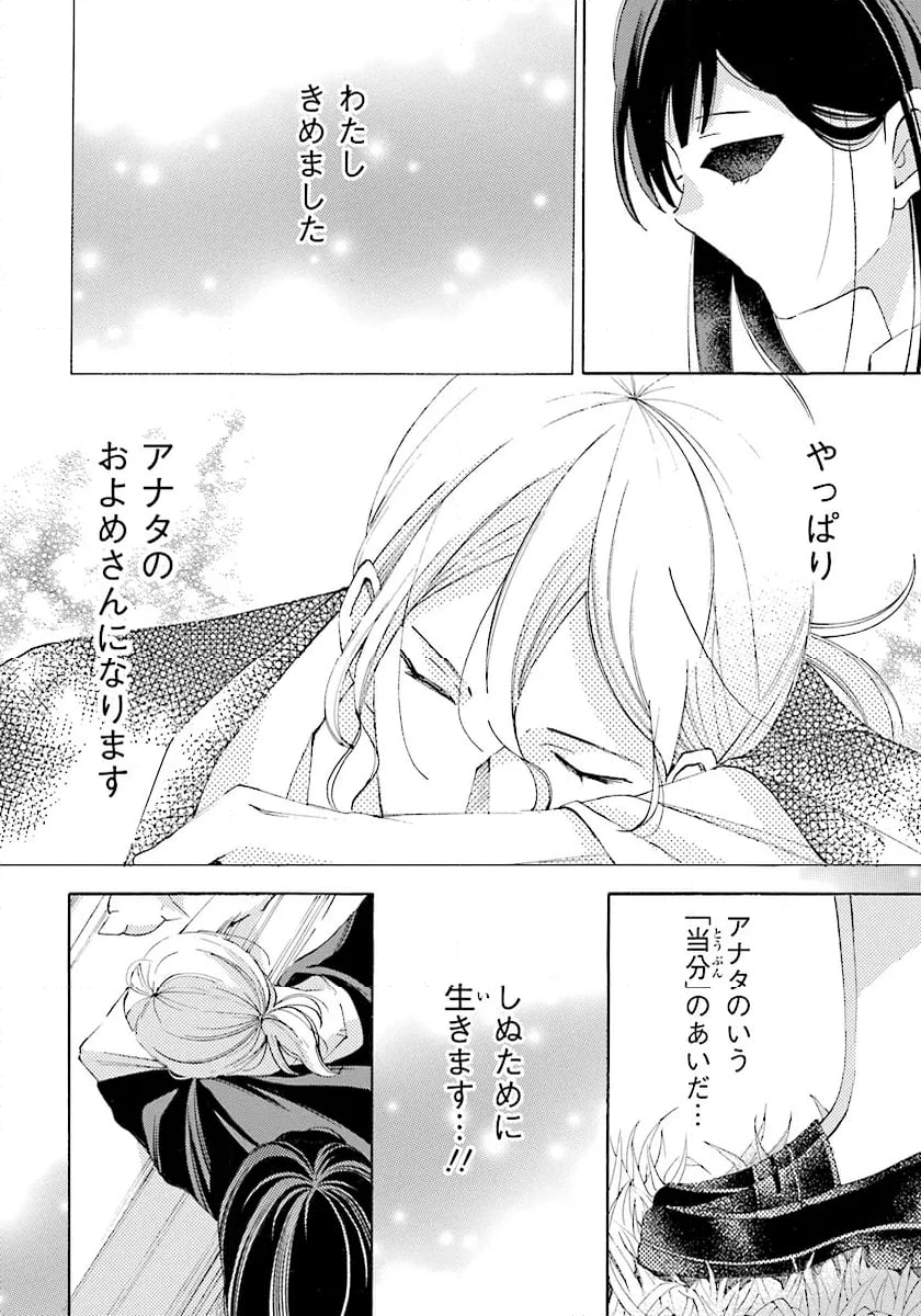 死神に嫁ぐ日 - 第70.2話 - Page 13