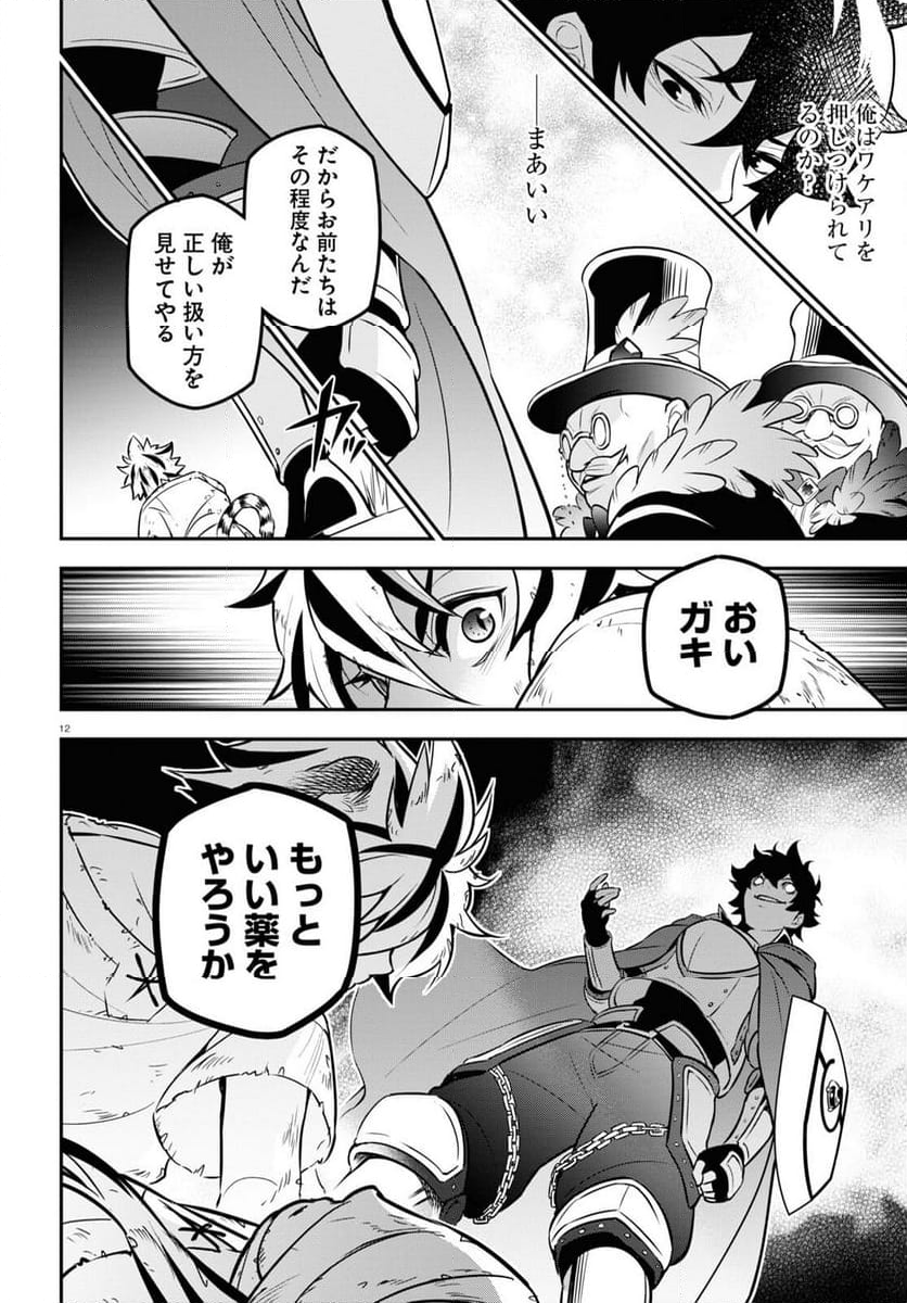 盾の勇者の成り上がり - 第101話 - Page 16