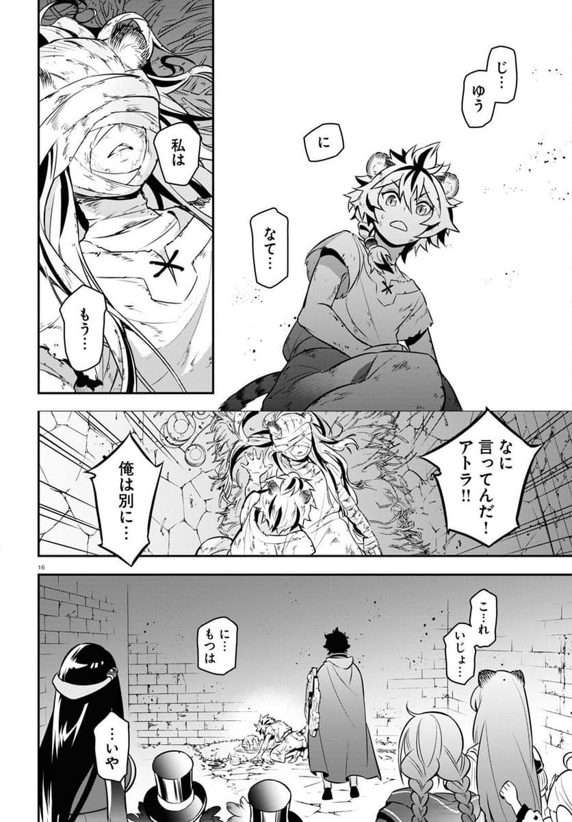 盾の勇者の成り上がり - 第101話 - Page 20