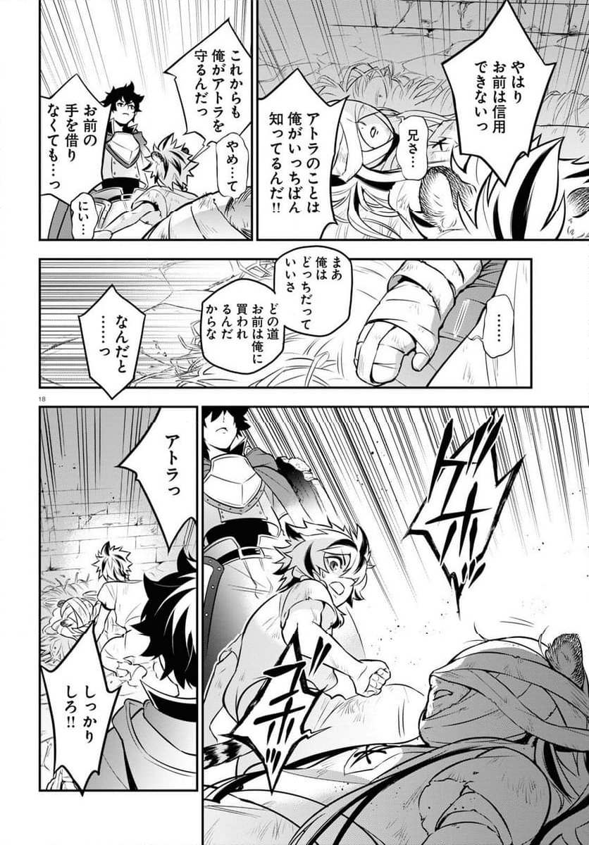 盾の勇者の成り上がり - 第101話 - Page 22