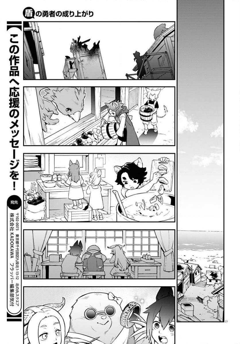 盾の勇者の成り上がり - 第101話 - Page 25