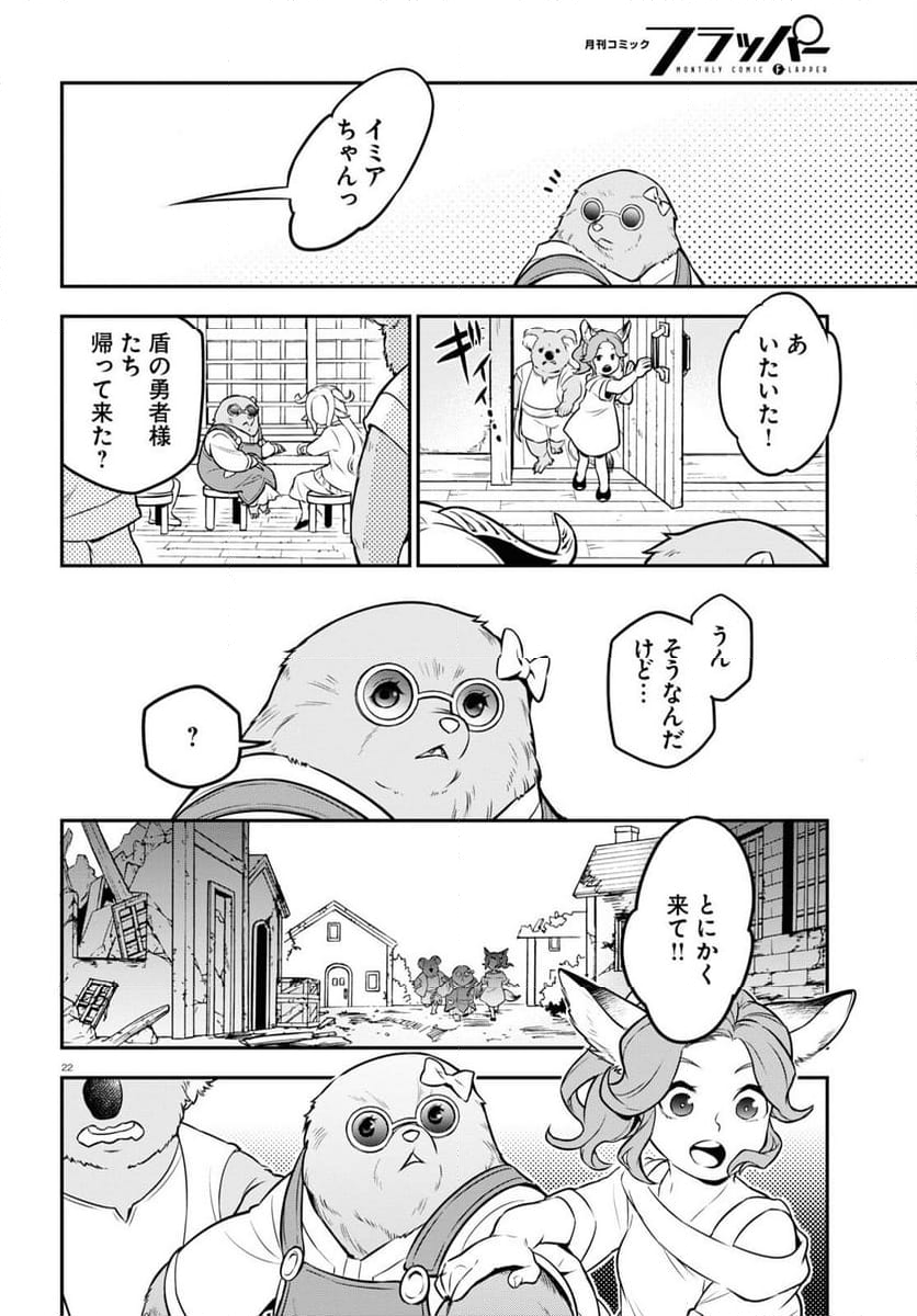 盾の勇者の成り上がり - 第101話 - Page 26