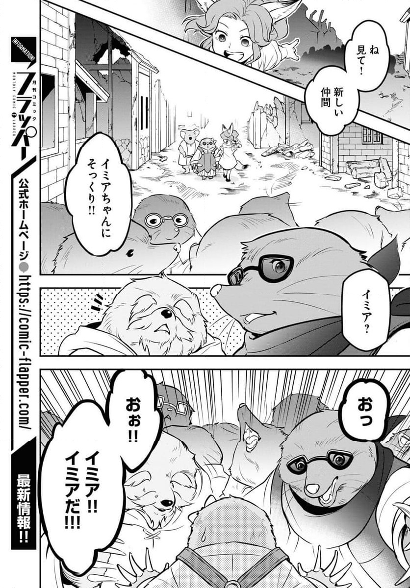 盾の勇者の成り上がり - 第101話 - Page 27