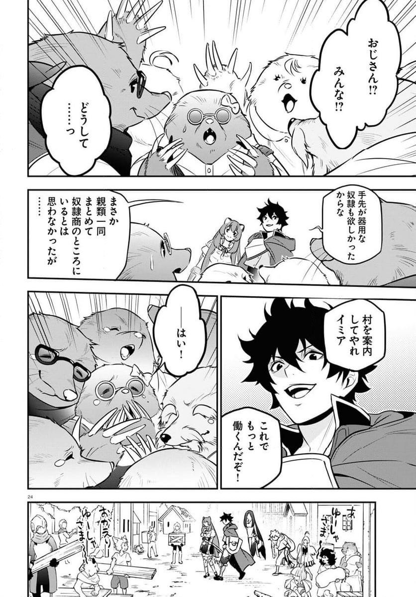 盾の勇者の成り上がり - 第101話 - Page 28