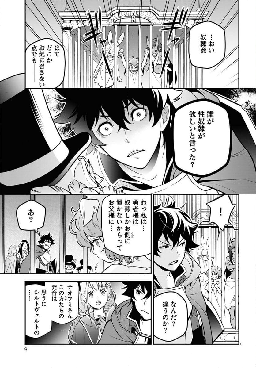 盾の勇者の成り上がり - 第101話 - Page 5