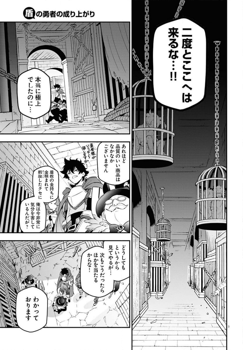 盾の勇者の成り上がり - 第101話 - Page 7