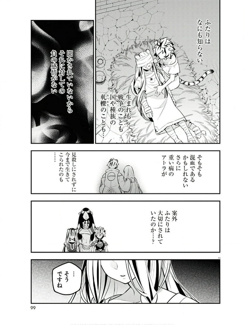 盾の勇者の成り上がり - 第104話 - Page 11