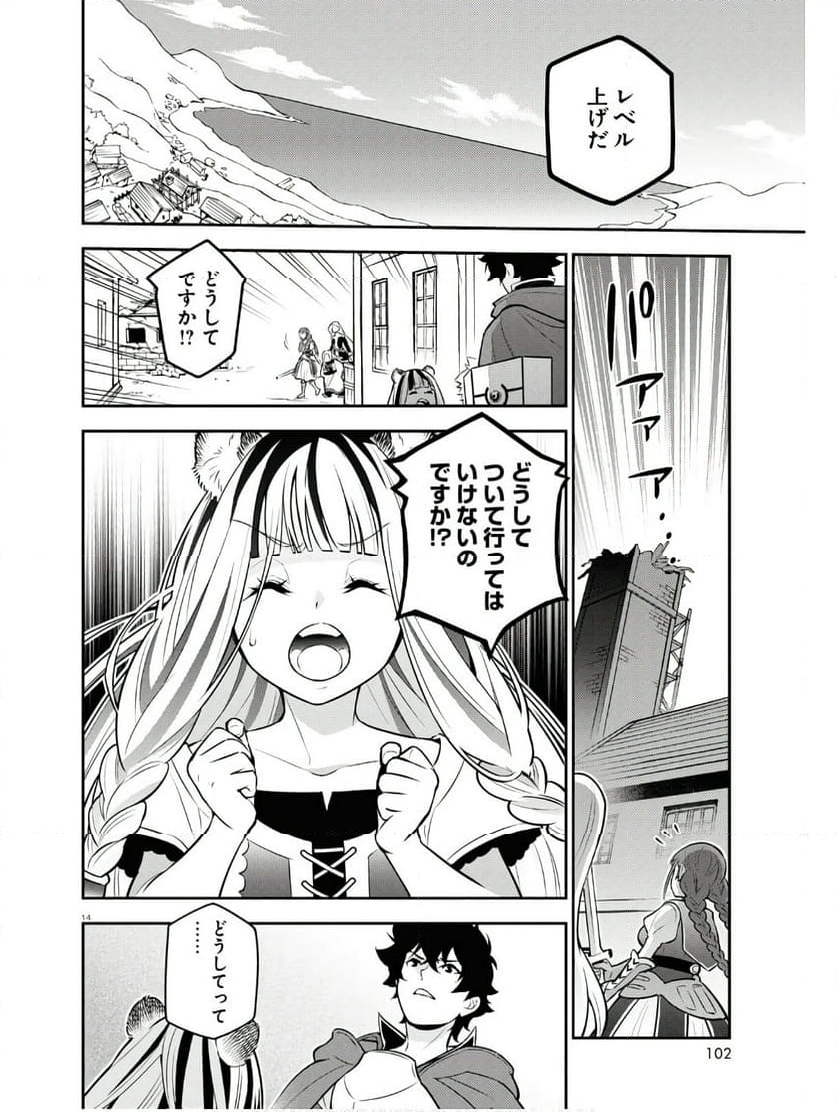 盾の勇者の成り上がり - 第104話 - Page 14