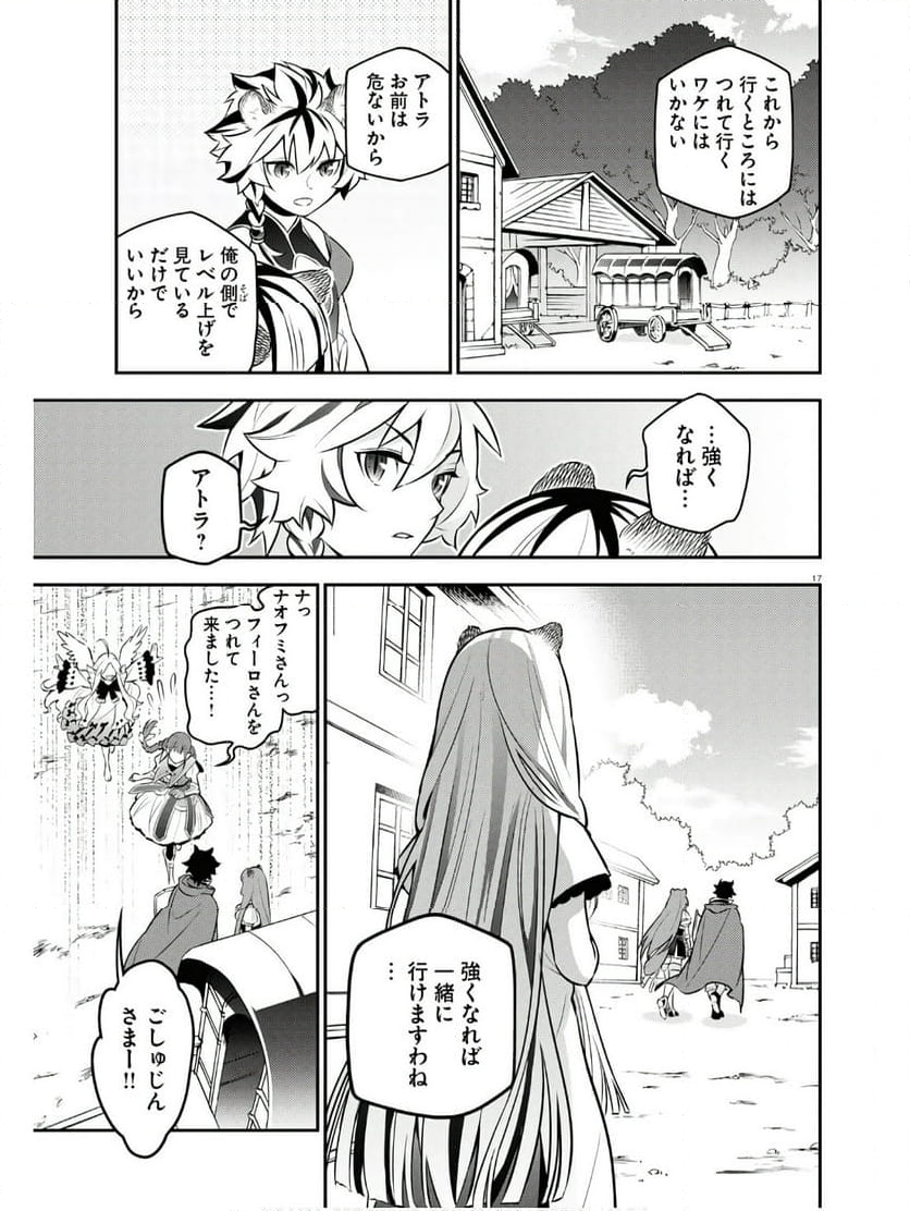 盾の勇者の成り上がり - 第104話 - Page 17