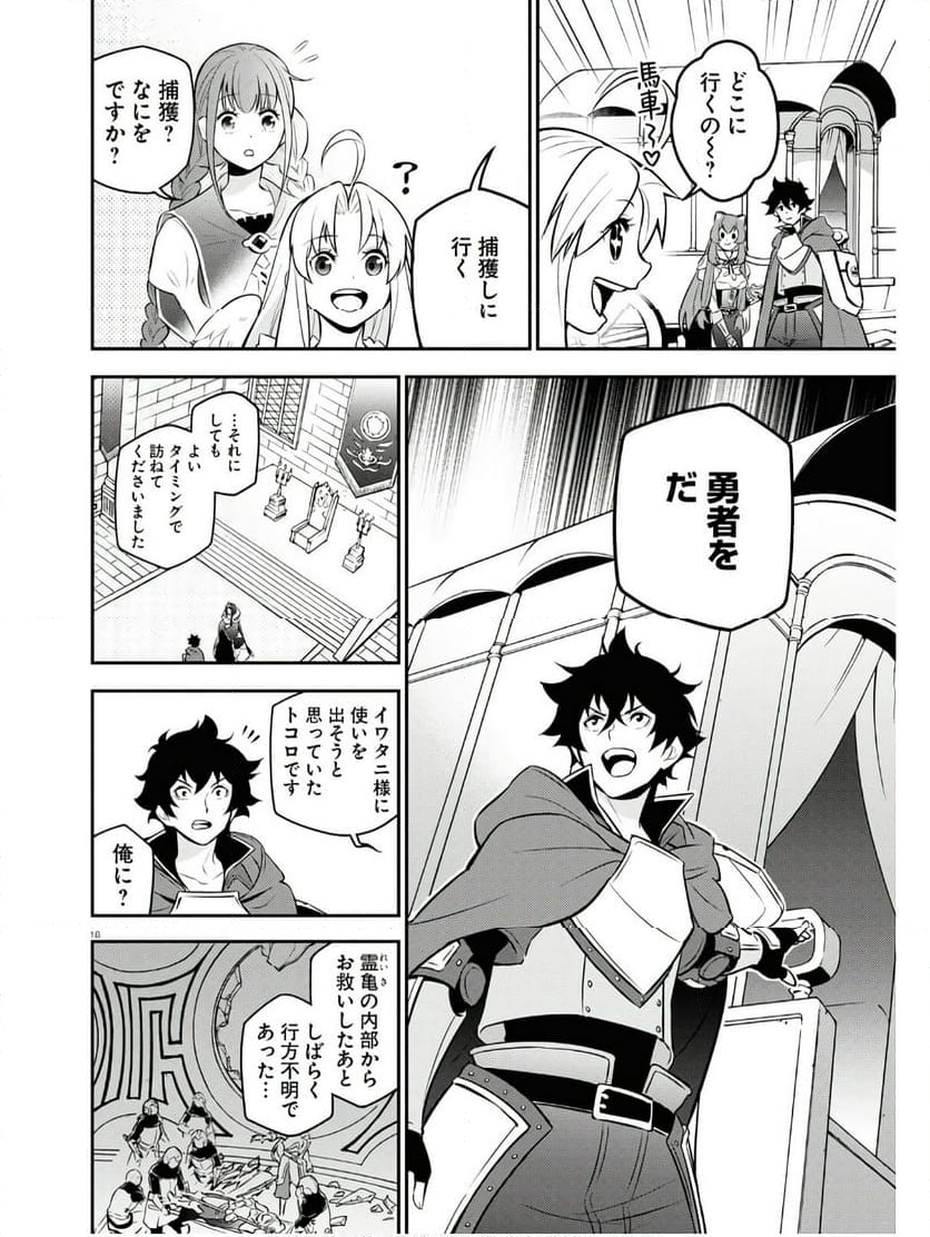 盾の勇者の成り上がり - 第104話 - Page 18