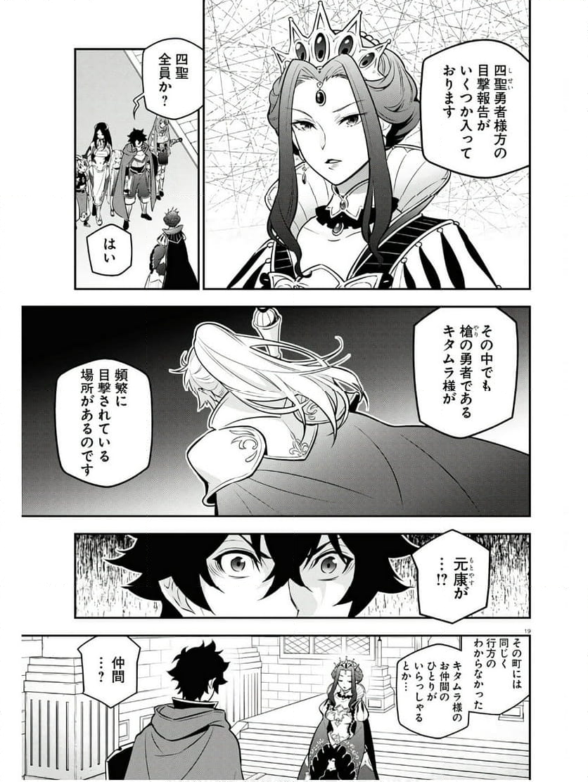 盾の勇者の成り上がり - 第104話 - Page 19