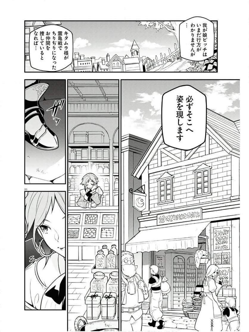 盾の勇者の成り上がり - 第104話 - Page 20