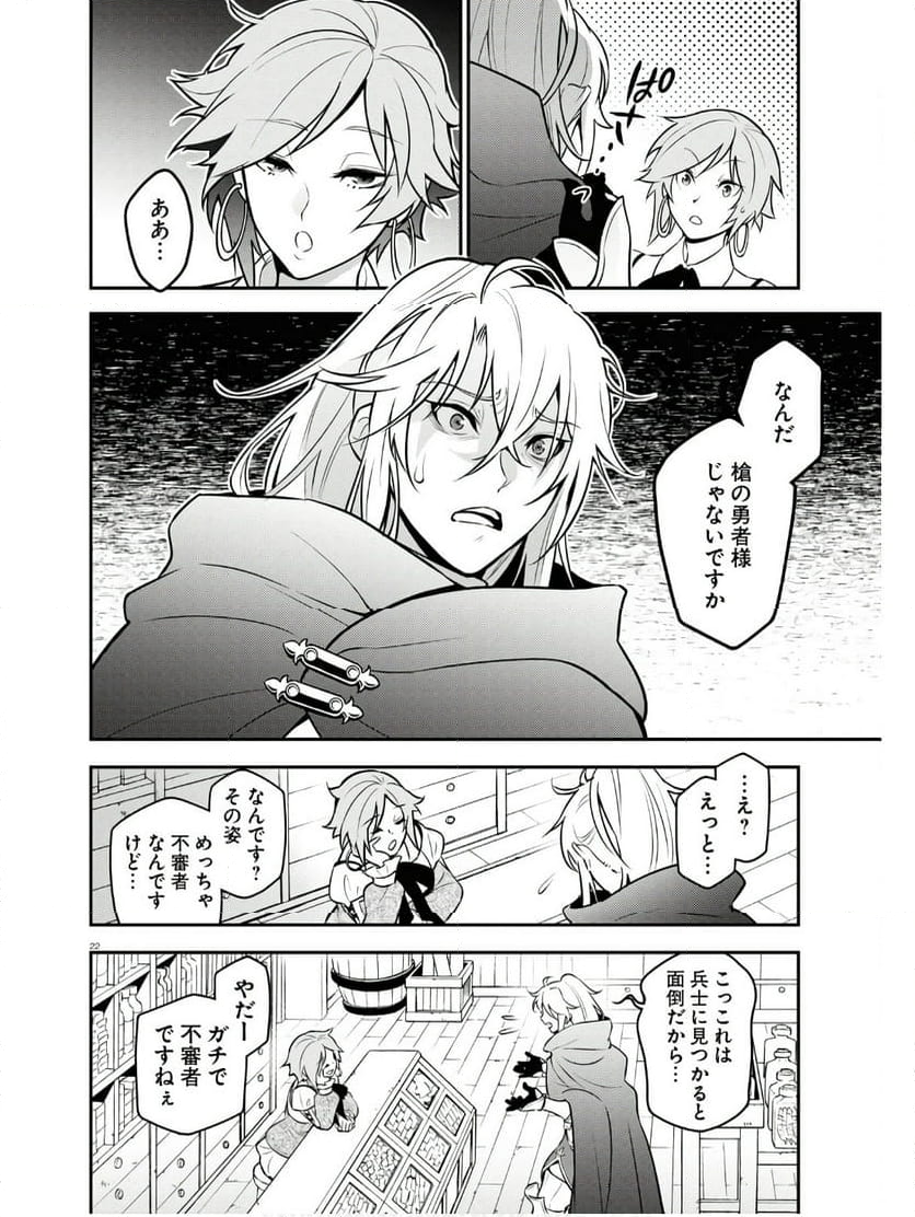 盾の勇者の成り上がり - 第104話 - Page 22