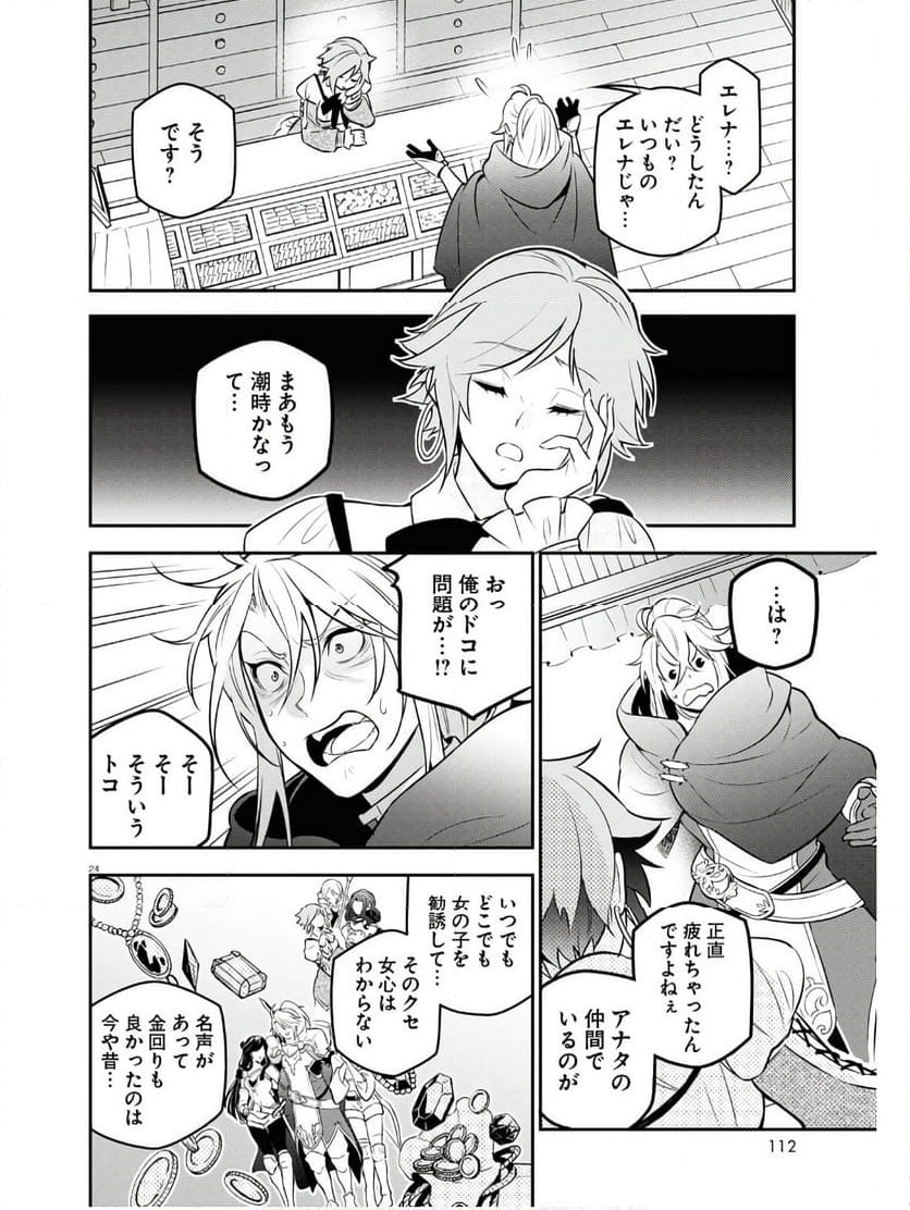 盾の勇者の成り上がり - 第104話 - Page 24