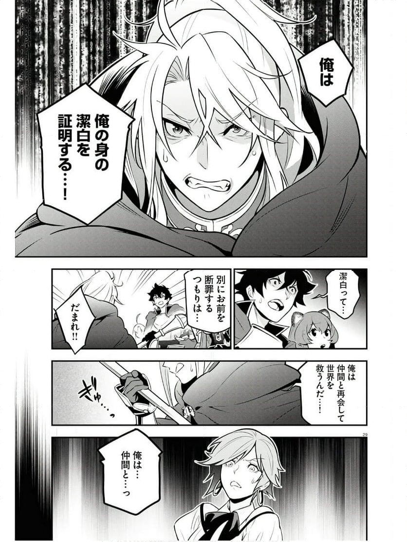 盾の勇者の成り上がり - 第104話 - Page 29