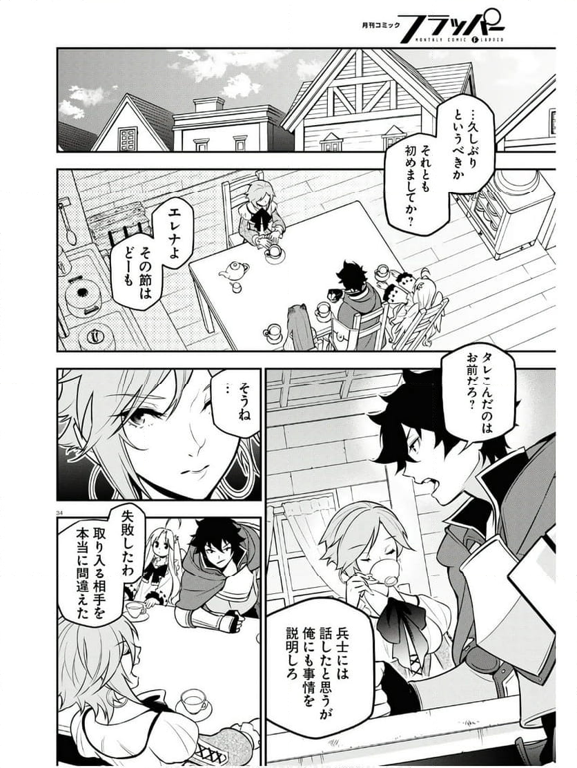 盾の勇者の成り上がり - 第104話 - Page 34