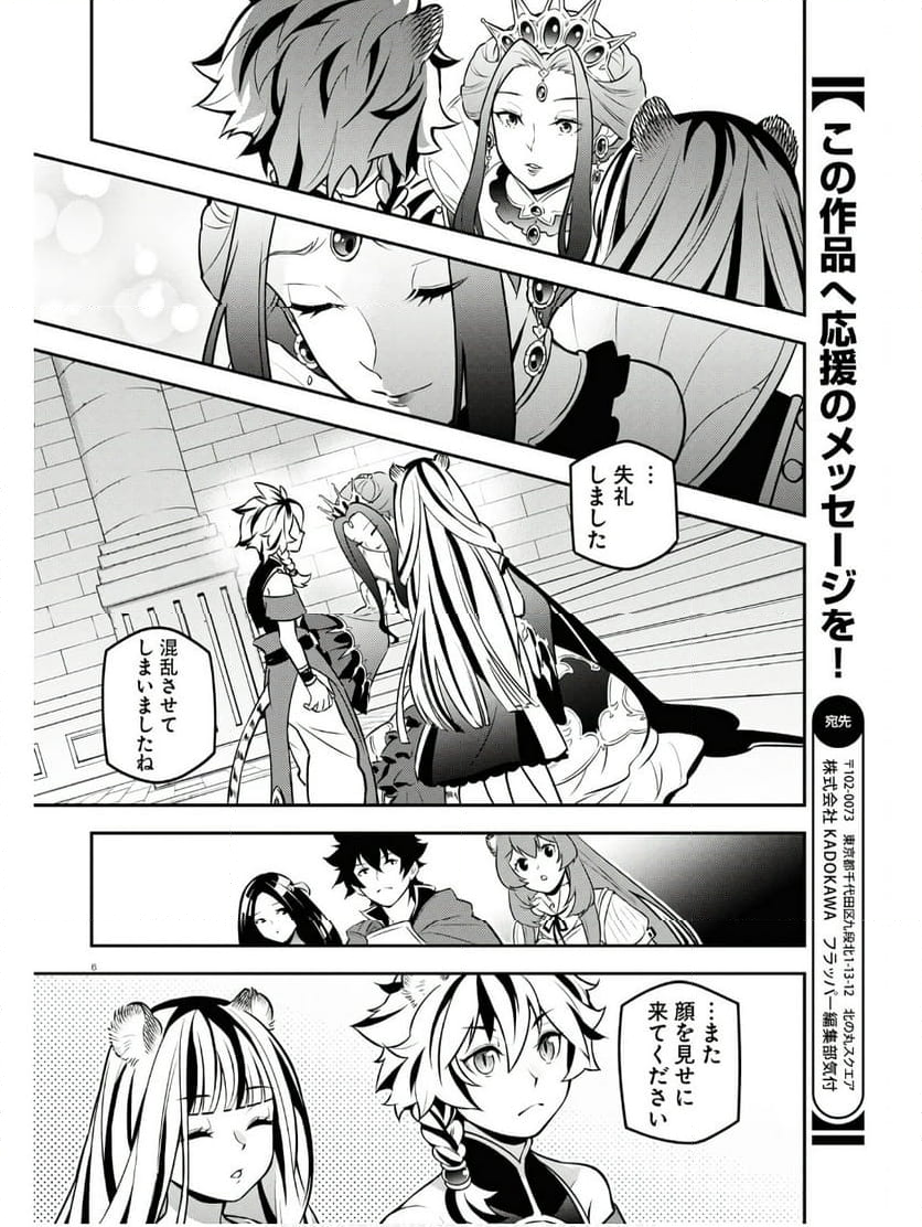 盾の勇者の成り上がり - 第104話 - Page 6