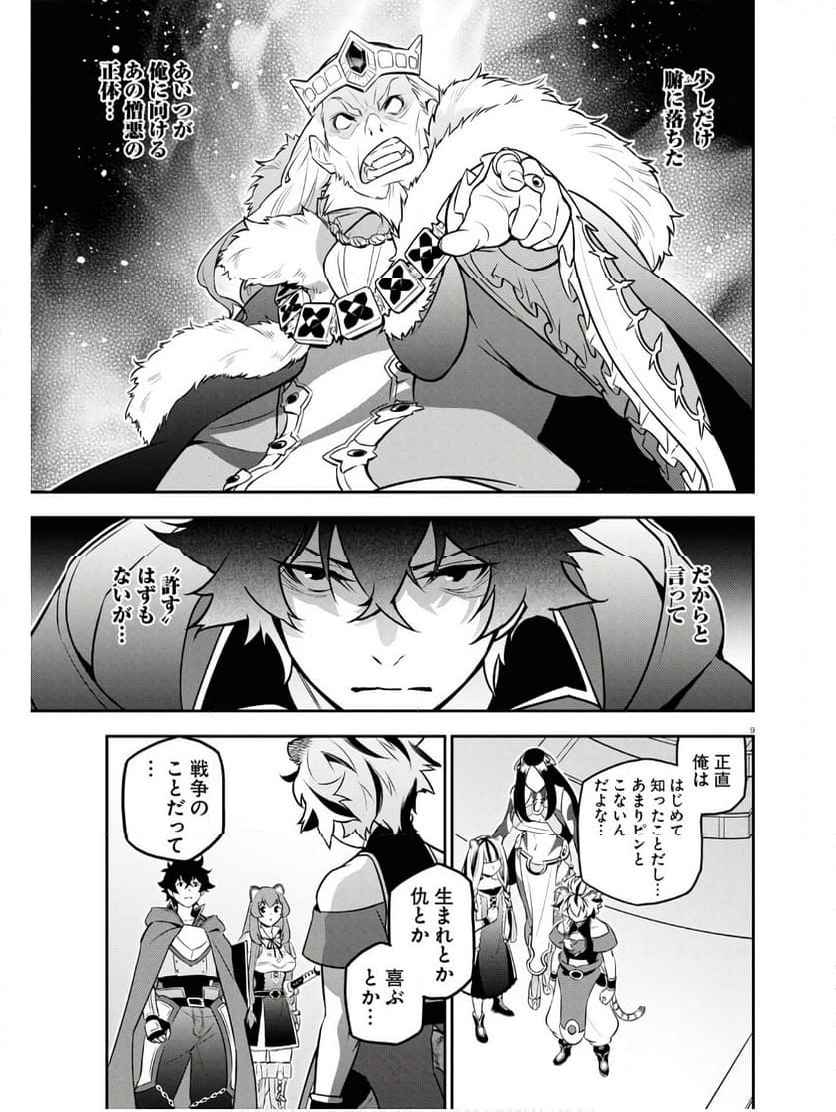 盾の勇者の成り上がり - 第104話 - Page 9