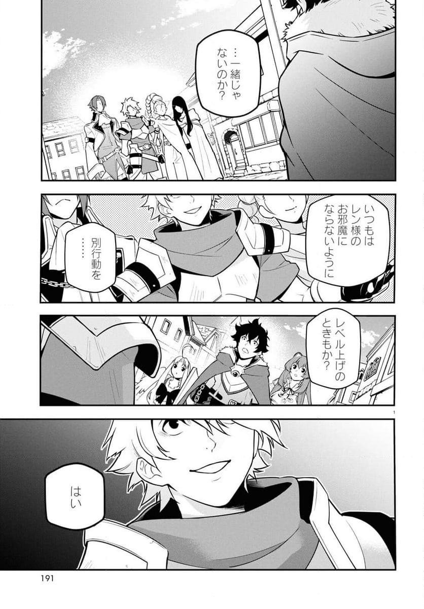 盾の勇者の成り上がり - 第106話 - Page 1