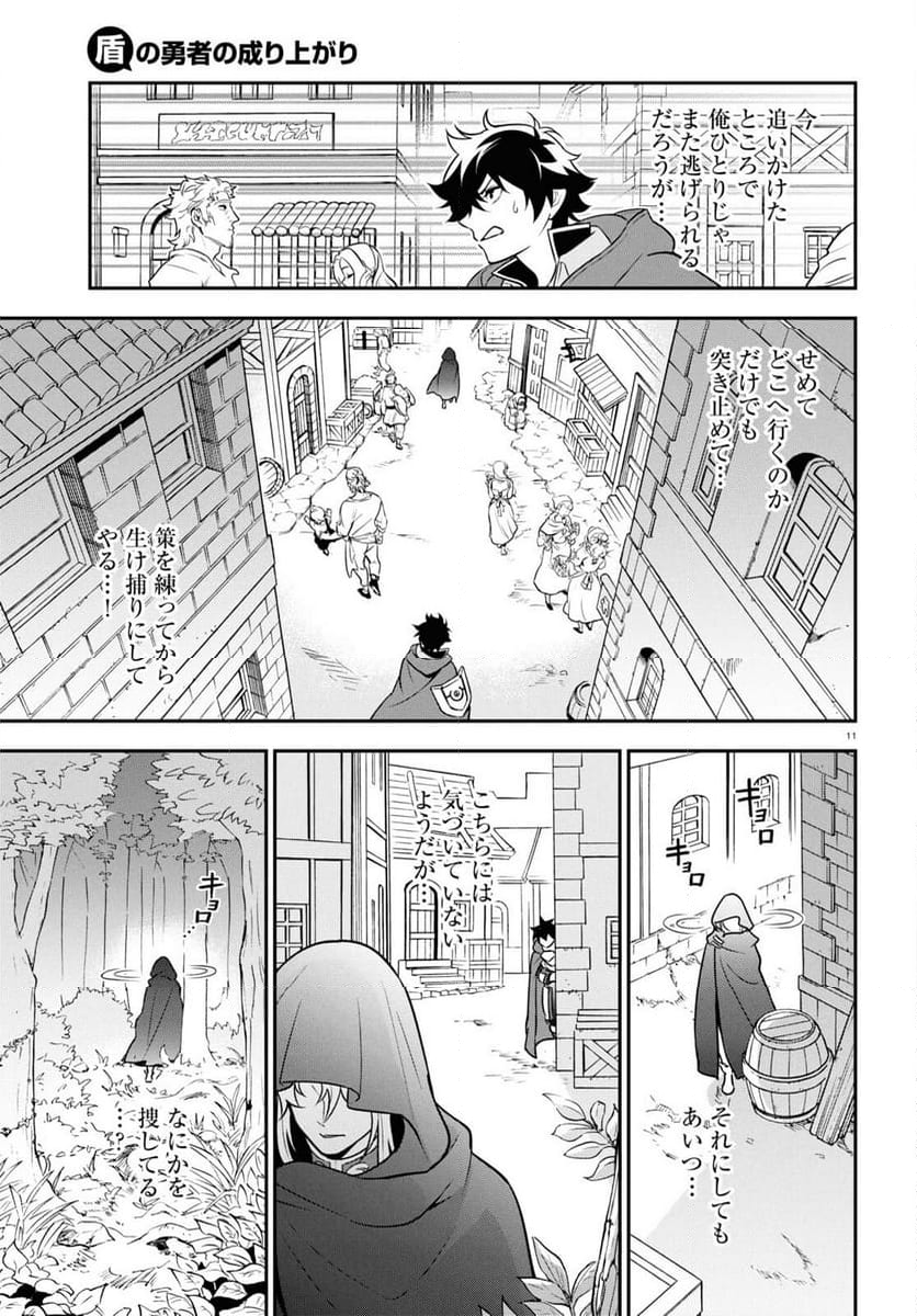 盾の勇者の成り上がり - 第106話 - Page 11