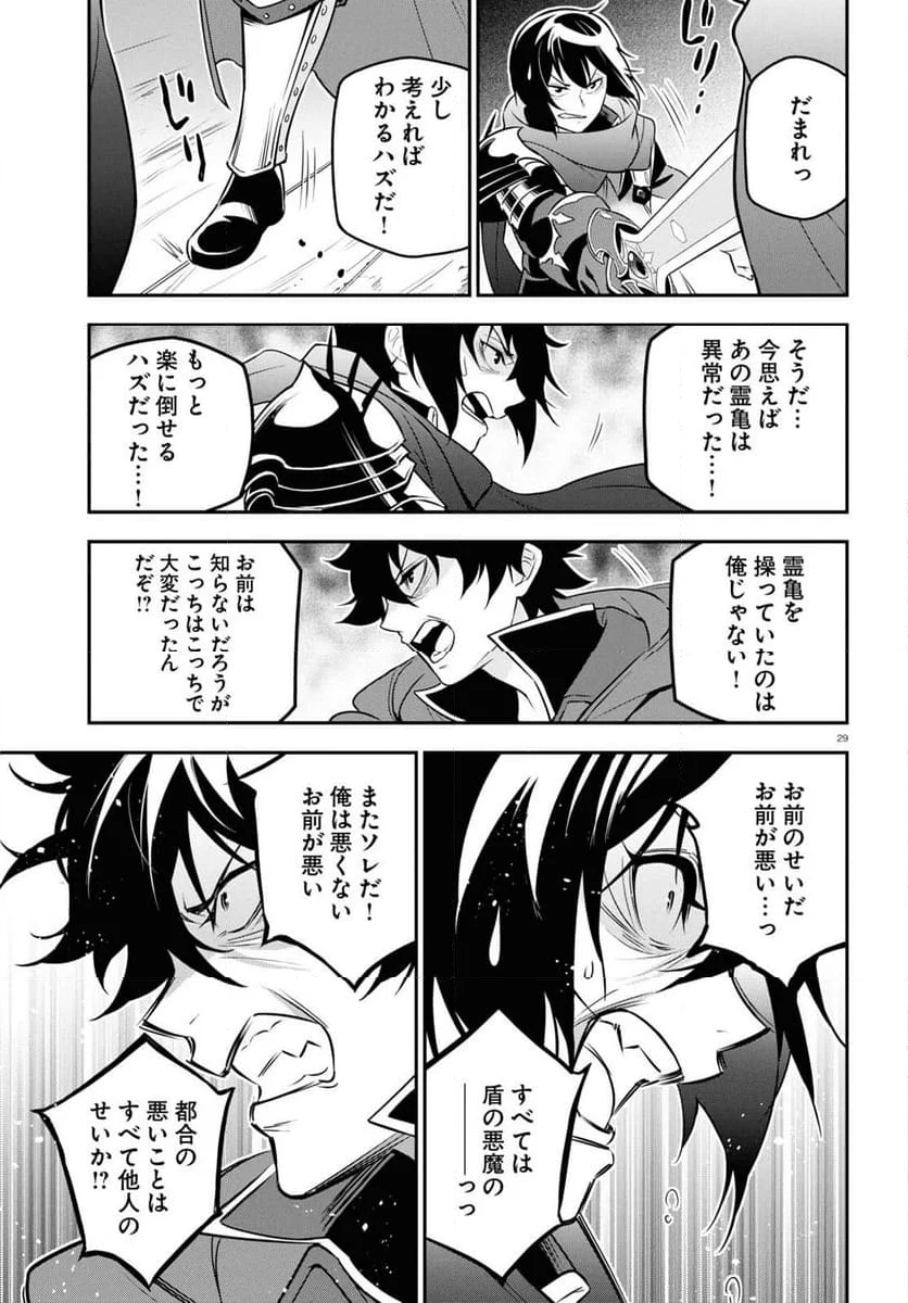 盾の勇者の成り上がり - 第106話 - Page 29