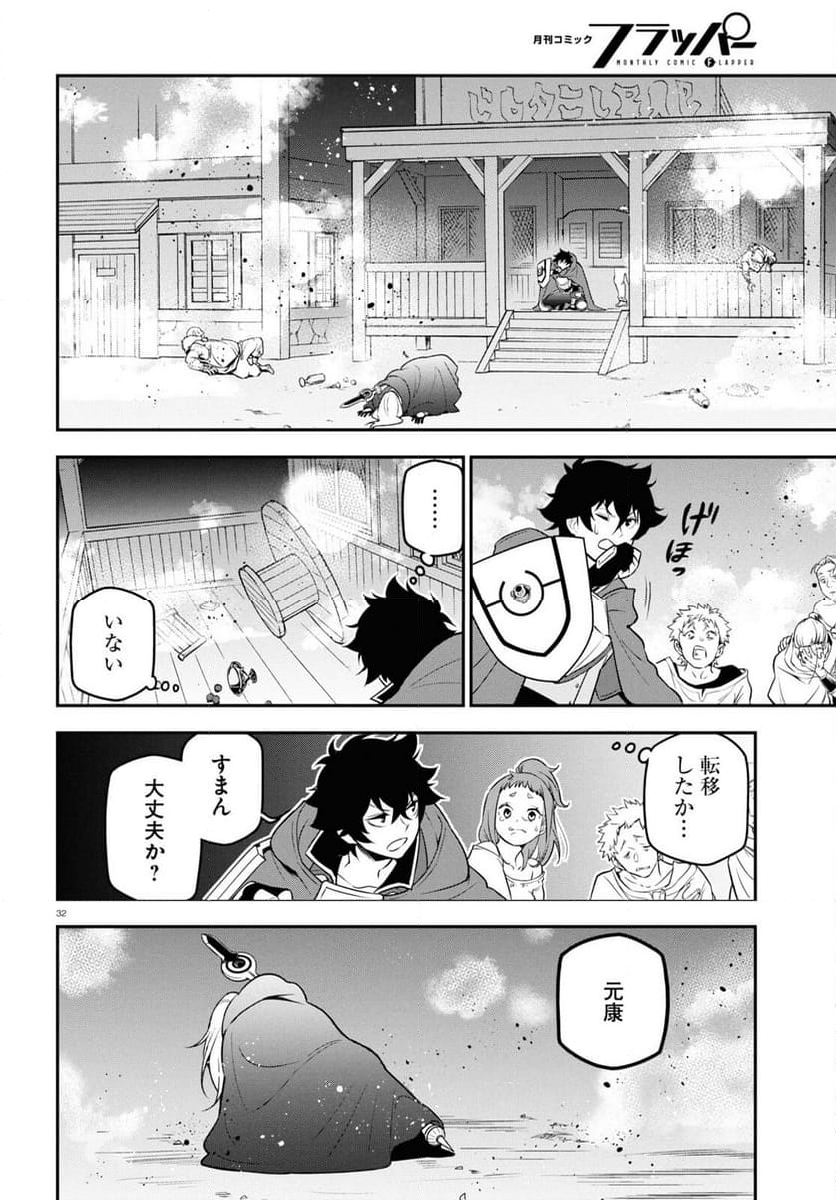 盾の勇者の成り上がり - 第106話 - Page 32