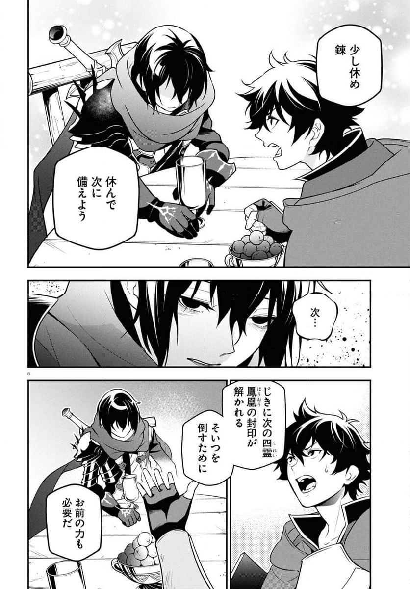 盾の勇者の成り上がり - 第106話 - Page 6