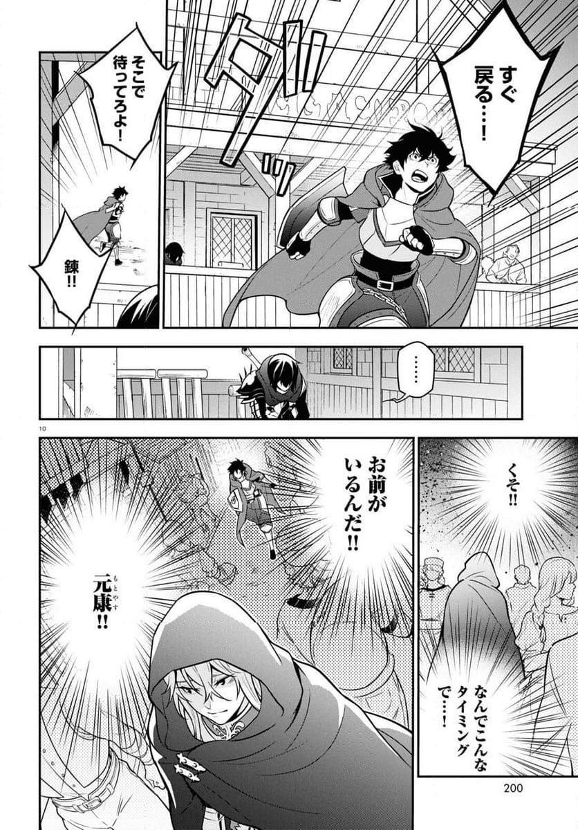 盾の勇者の成り上がり - 第106話 - Page 10