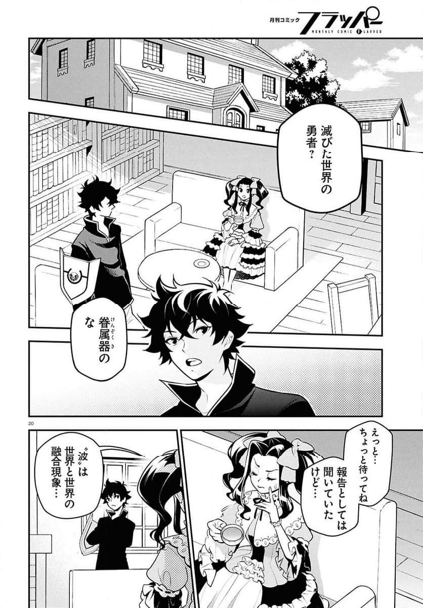 盾の勇者の成り上がり - 第109話 - Page 24