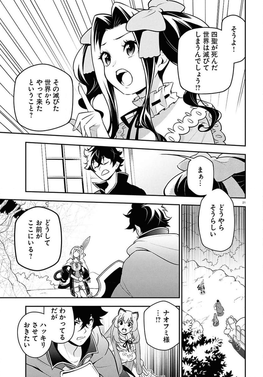 盾の勇者の成り上がり - 第109話 - Page 25