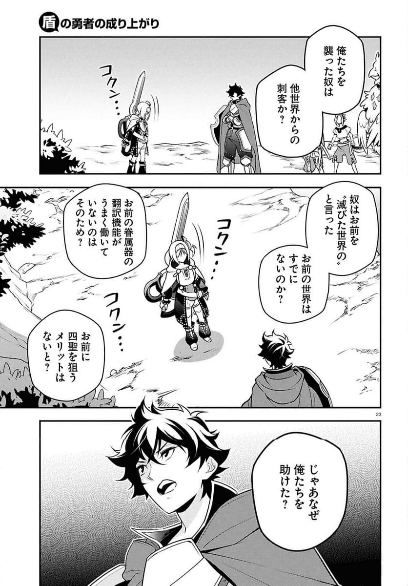 盾の勇者の成り上がり - 第109話 - Page 27