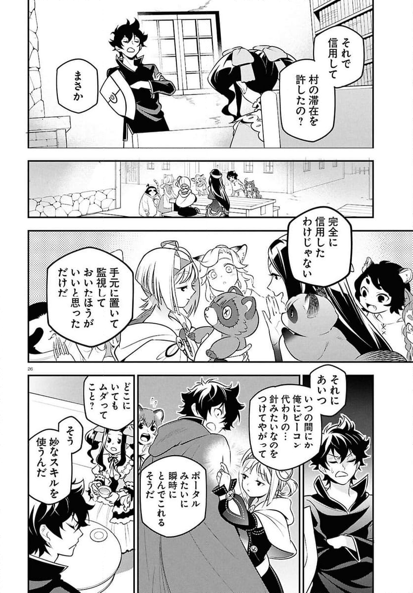 盾の勇者の成り上がり - 第109話 - Page 30