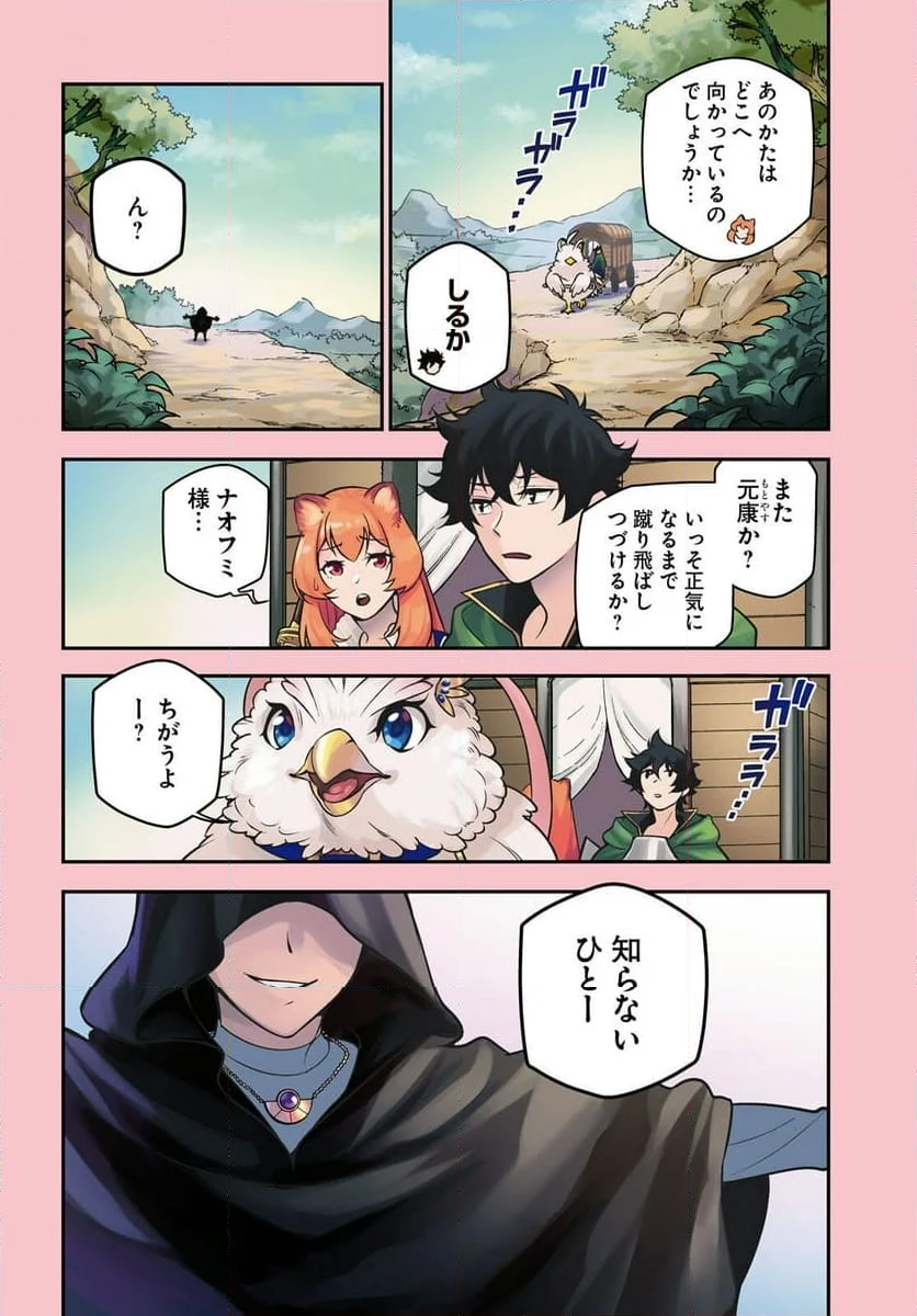 盾の勇者の成り上がり - 第109話 - Page 4