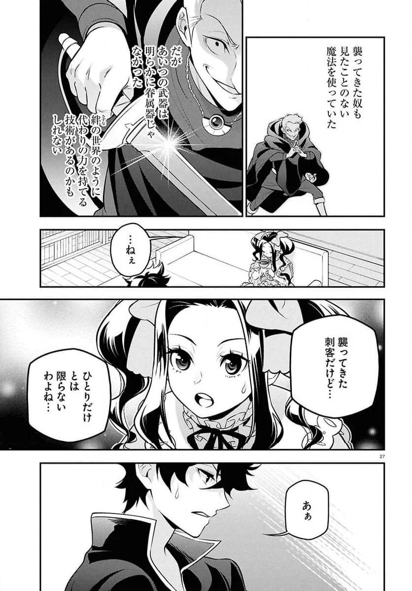 盾の勇者の成り上がり - 第109話 - Page 31