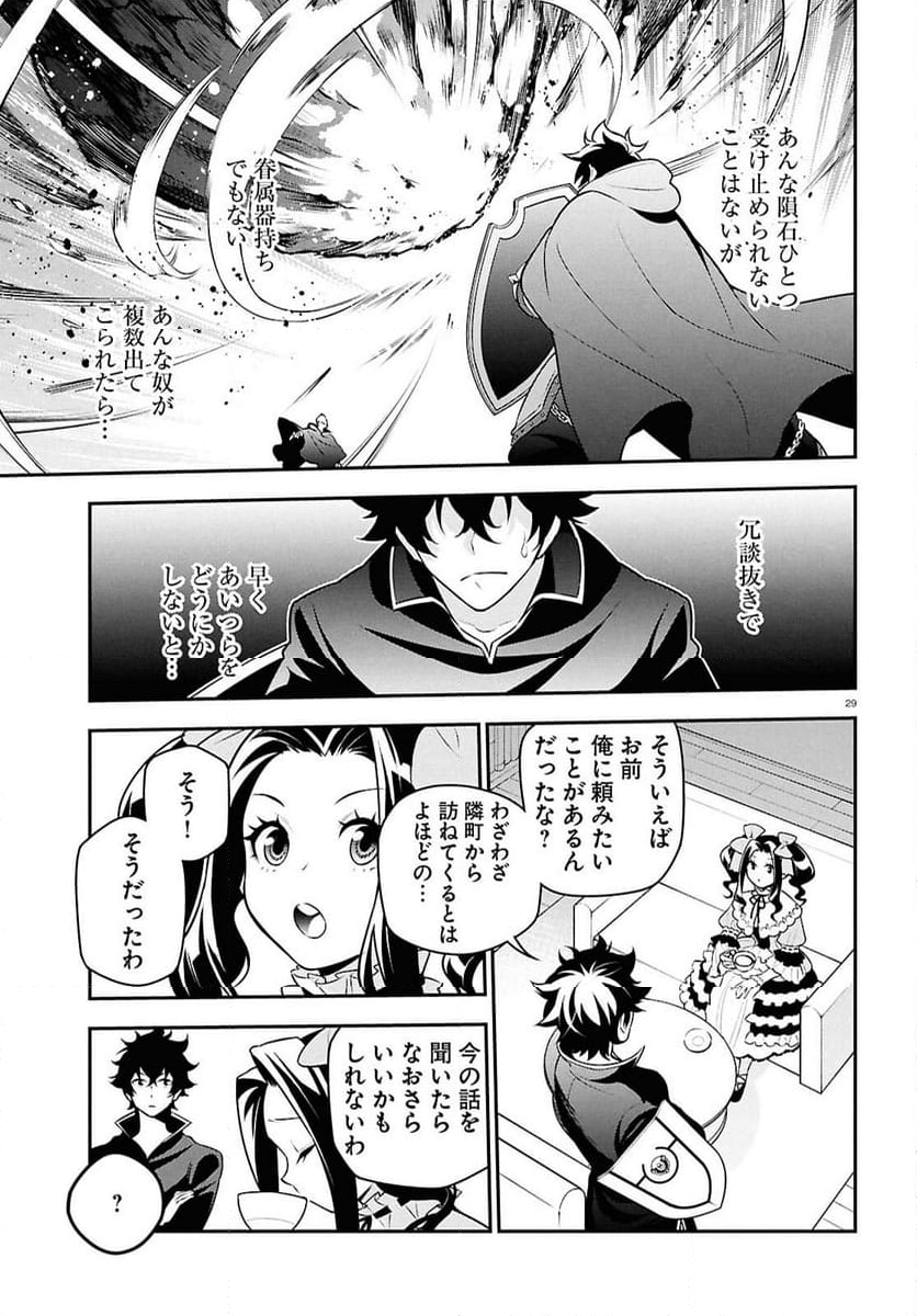 盾の勇者の成り上がり - 第109話 - Page 33