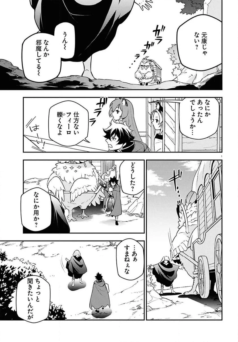 盾の勇者の成り上がり - 第109話 - Page 5