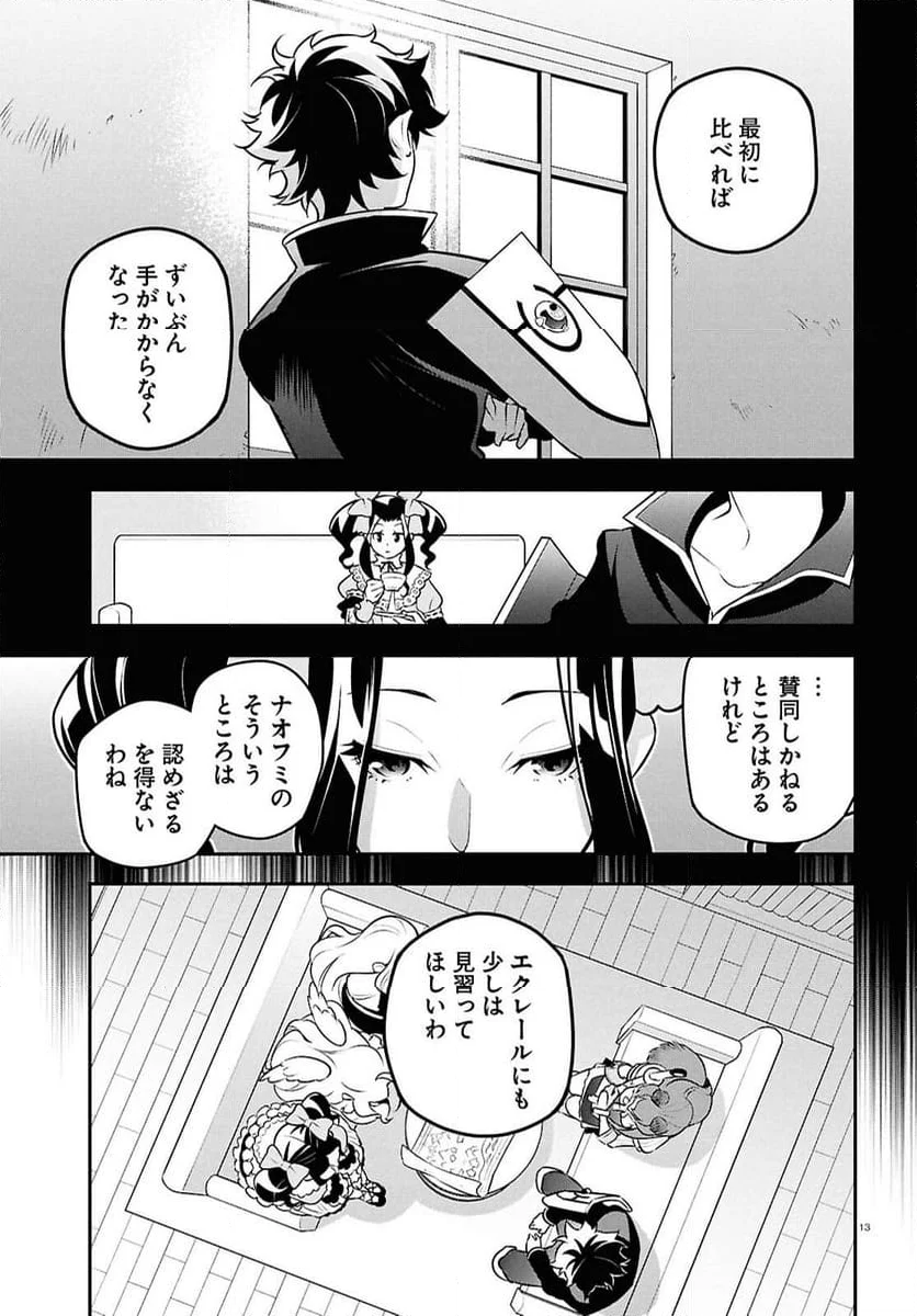 盾の勇者の成り上がり - 第110話 - Page 13