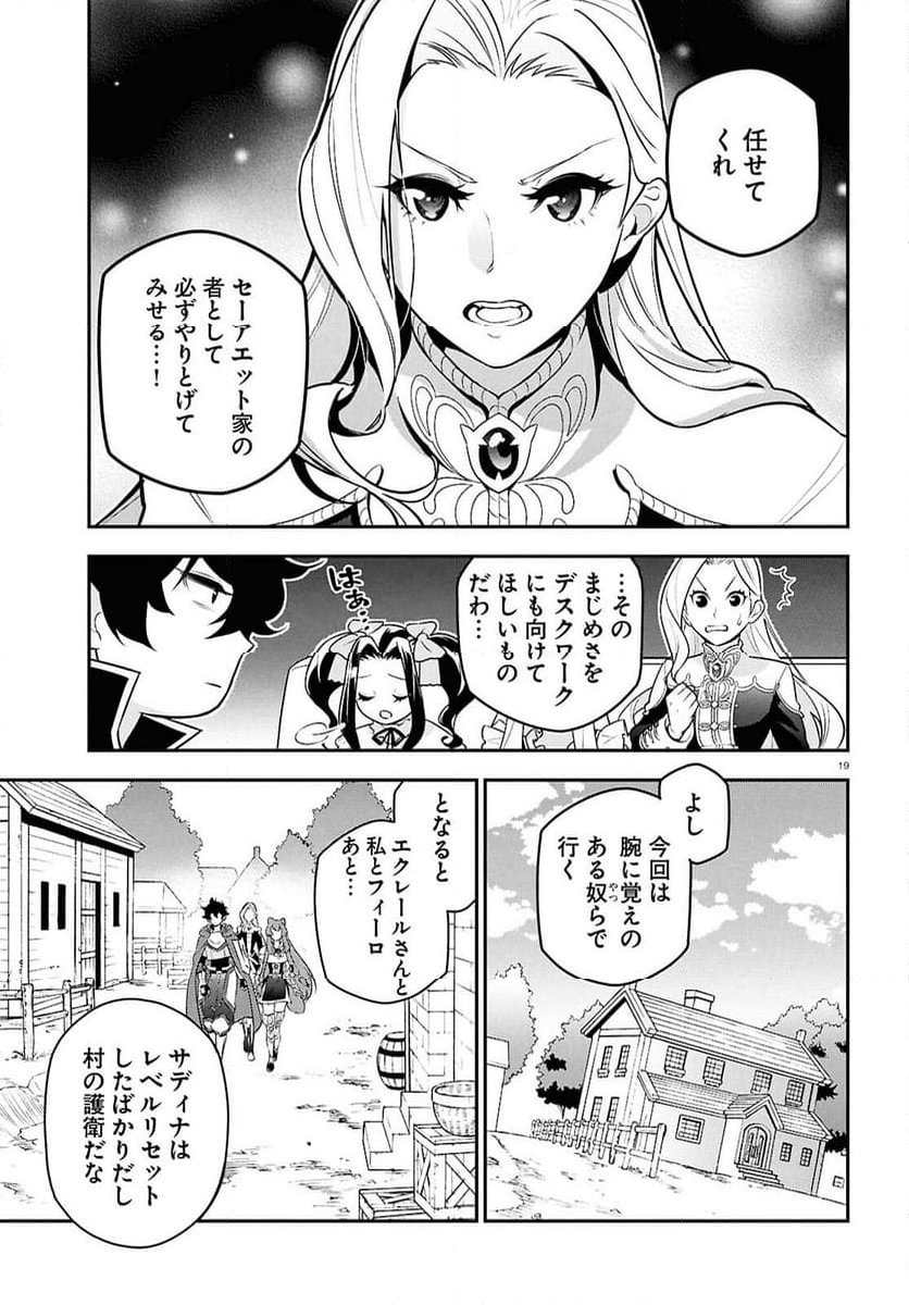 盾の勇者の成り上がり - 第110話 - Page 19